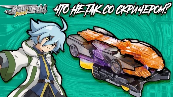 Скриччер занадо