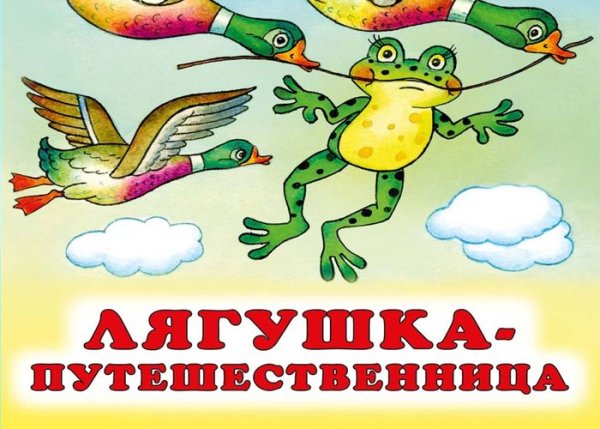 Гаршин сказка лягушка путешественница