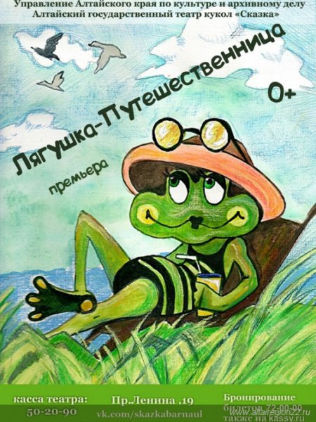 Лягушка путешественница прикол