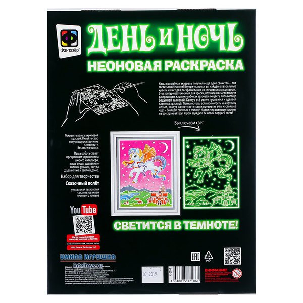 Неоновая раскраска Фантазер