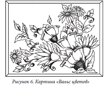 Легкий рисунок вальс цветов