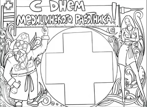 Стенгазета ко Дню медработника