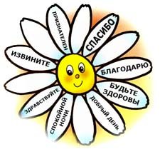 Ромашка добрых слов