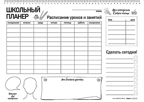 Планер расписание уроков