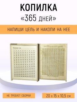 Таблица для копилки денег на 365 дней