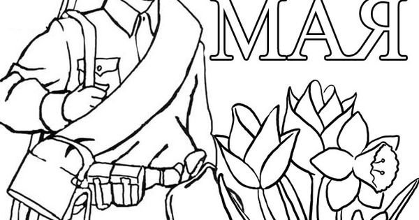 Рисунки на 9 мая для срисовки