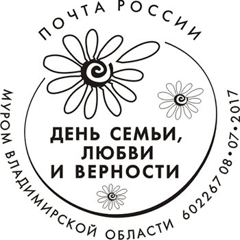С днём семьи любви и верности