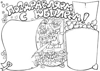 С днем рождения. Плакат