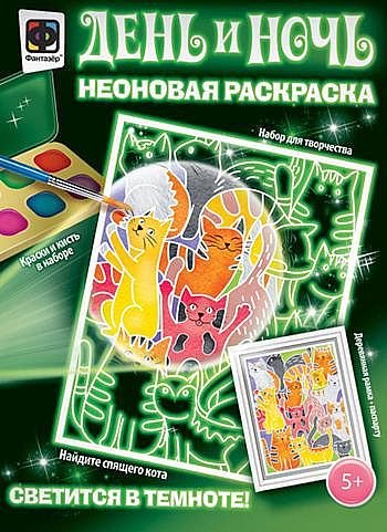 Неоновая раскраска день и ночь