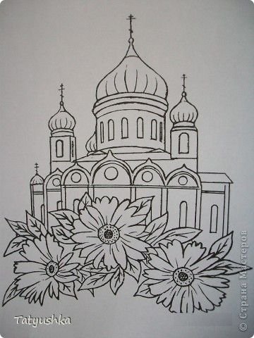 Раскраска Пасха Церковь