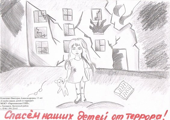 Раскраски на тему мы против терроризма (40 фото)