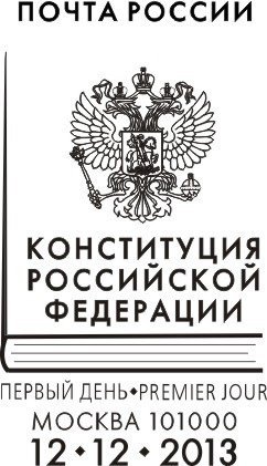 Конституция раскраска