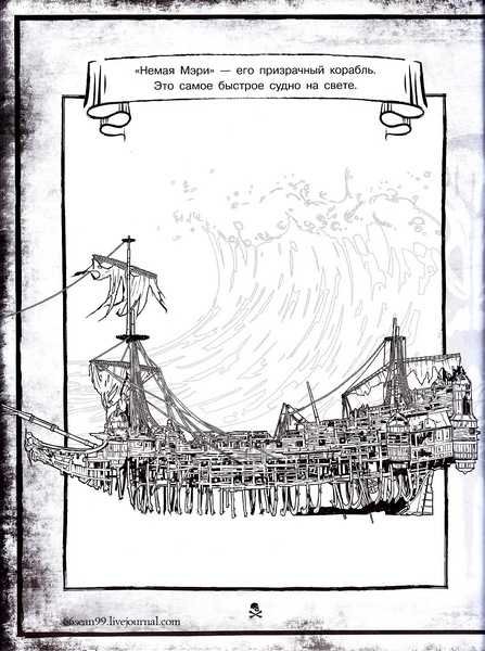 Корабль немой Марии