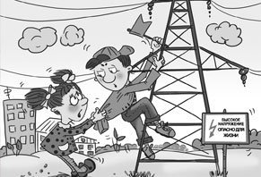 Раскраска по электробезопасности