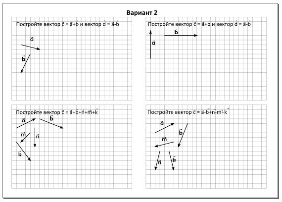 Векторы 9 класс геометрия вычитание векторов