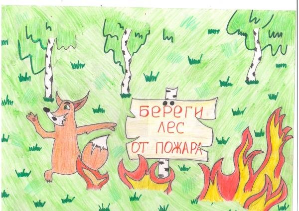 Раскрасить берегите лес от пожара