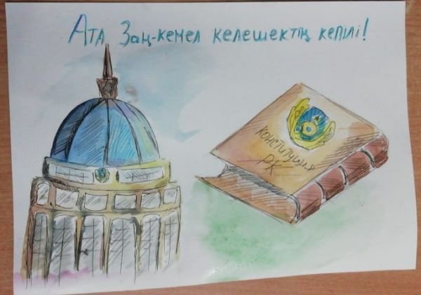 Раскраска Конституция Казахстана