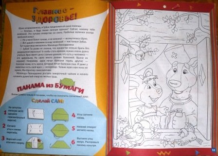 Раскраска фото журнала