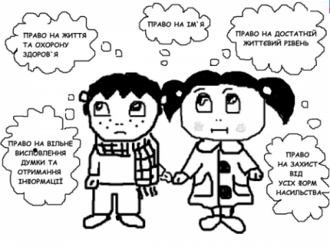 Права человека раскраска