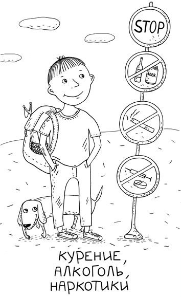 Вредные привычки раскраска