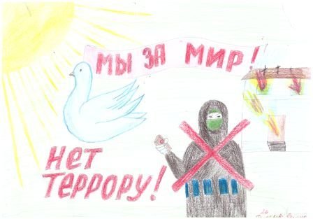 Конкурс рисунков мы против террора