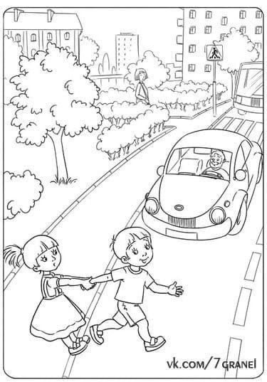 Раскраска безопасность на дороге