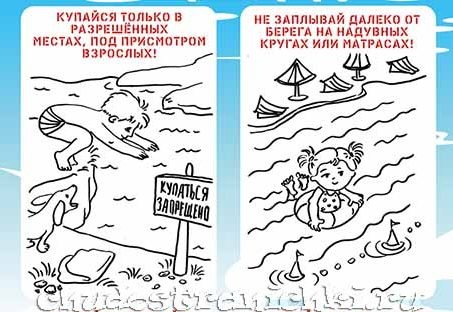 Раскраска безопасность на воде