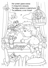 Раскраски безопасность один дома (41 фото)