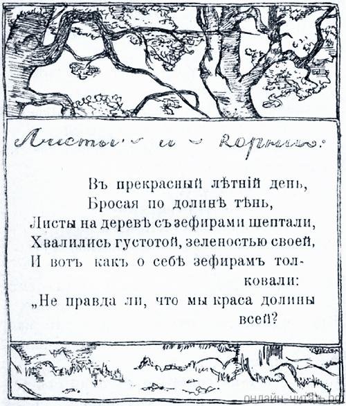 Листы и корни басня Крылова
