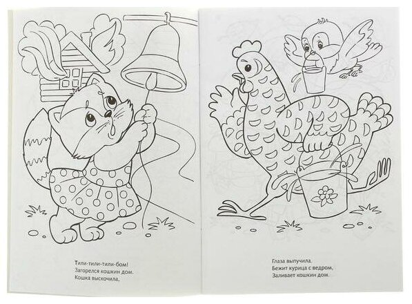 Раскраска. Потешки