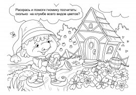 Маленькие гномики и домик раскраска