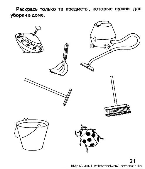 Инвентарь для уборки раскраска