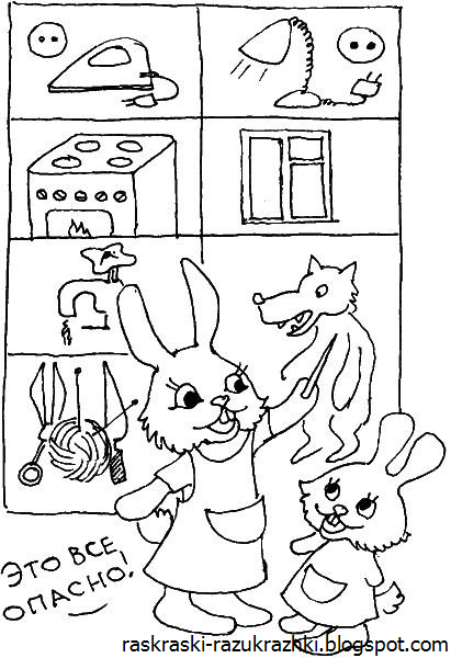 Раскраски для детей по ОБЖ