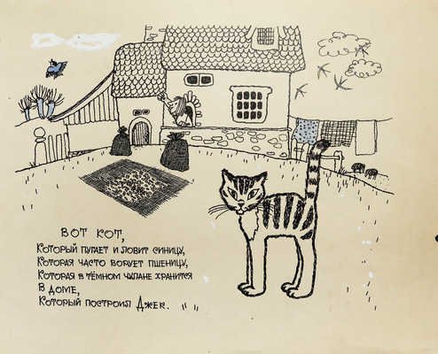 Дом который построил Джек Маршак иллюстрации