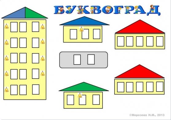 Звуковые ДОМИКИДОМИКИ