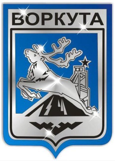 Герб Воркуты