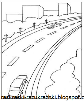Дорога раскраска для детей