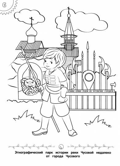 Раскраски достопримечательности Перми для детей