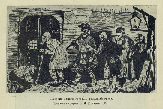 Деревенский пожар Салтыков Щедрин иллюстрация