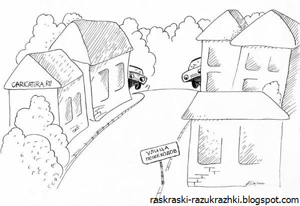 Раскраска моя улица