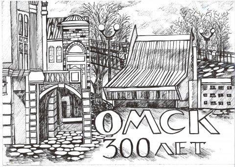 Омские достопримечательности рисунки