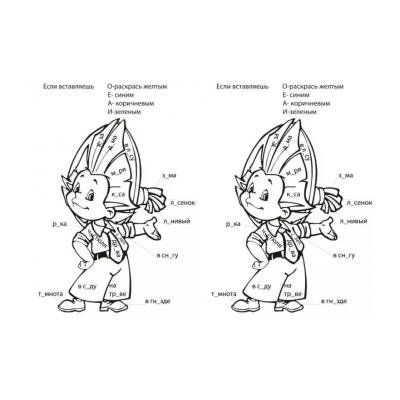Раскраски парные согласные в корне слова (43 фото)