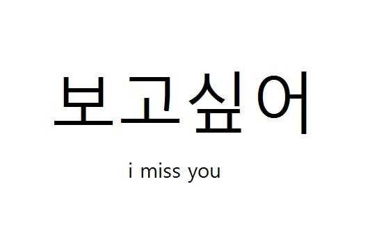 Любовные надписи на корейском