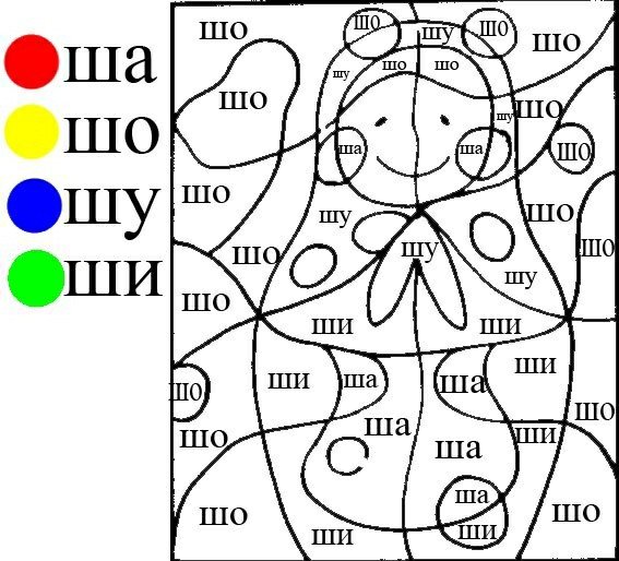 Автоматизация звука ш в слогах