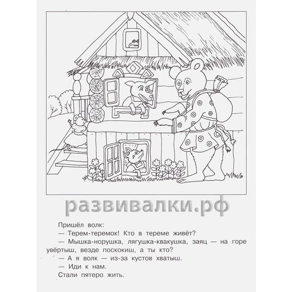 Задания на тему Теремок