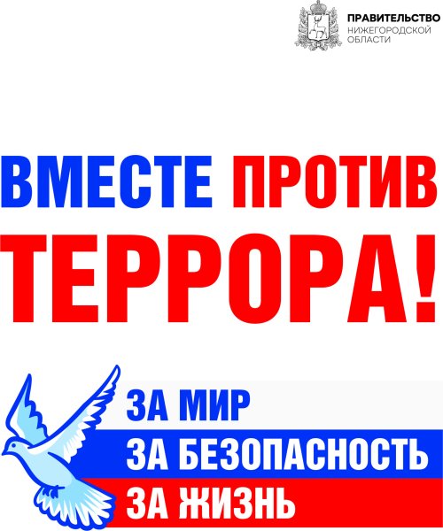 Эмблема против терроризма