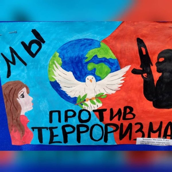 Рисунок на тему террор