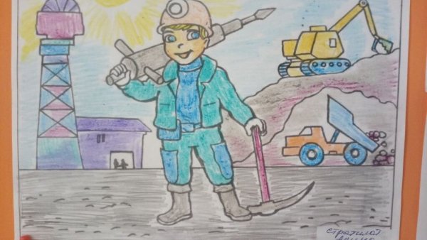 Рисунок ко Дню Шахтера