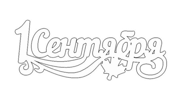 Вытынанка имена