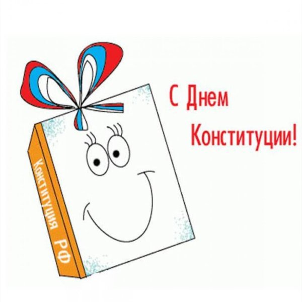День Конституции раскраска для детей